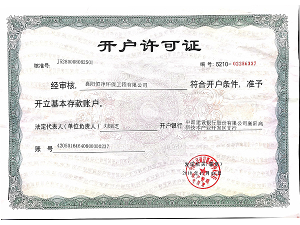 開戶許可證